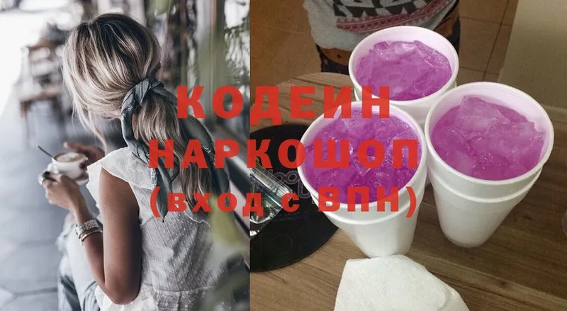 Кодеин напиток Lean (лин)  Батайск 